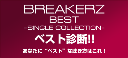 BREAKERZ BEST～SINGLE COLLECTION～」2012.10.10 RELEASE!!