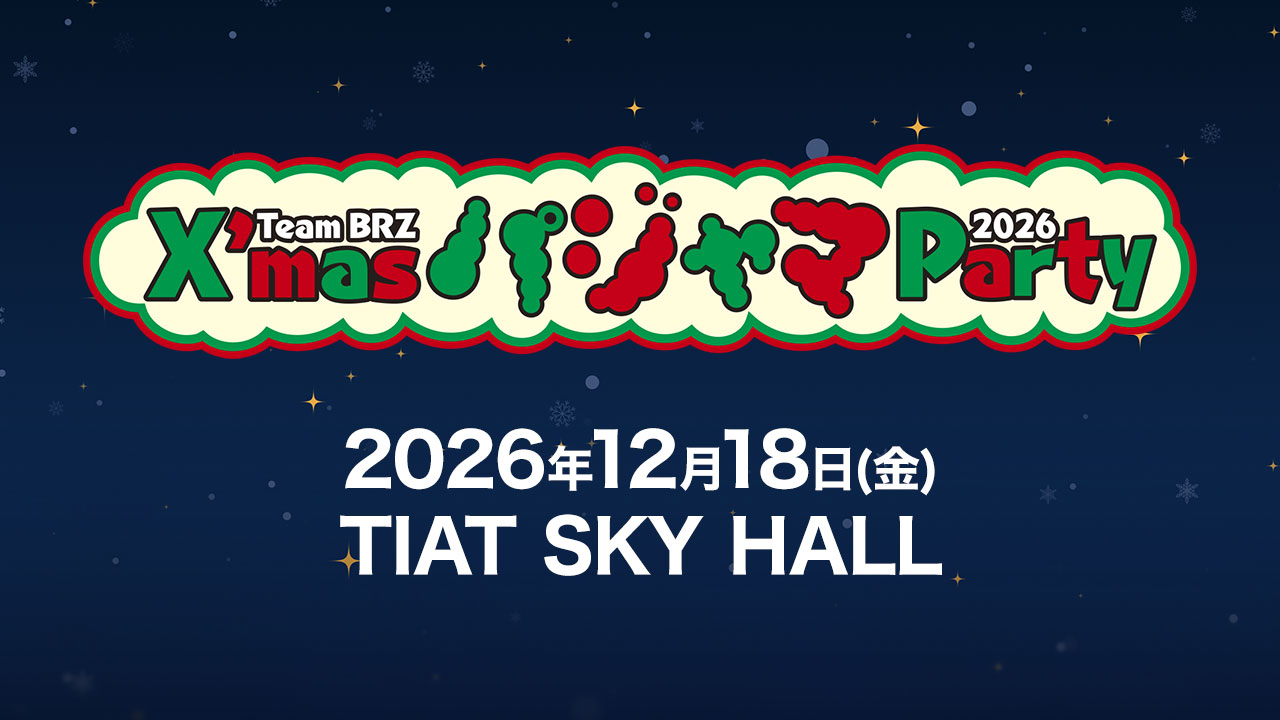 TEAM BREAKERZ X’mas パジャマ Party