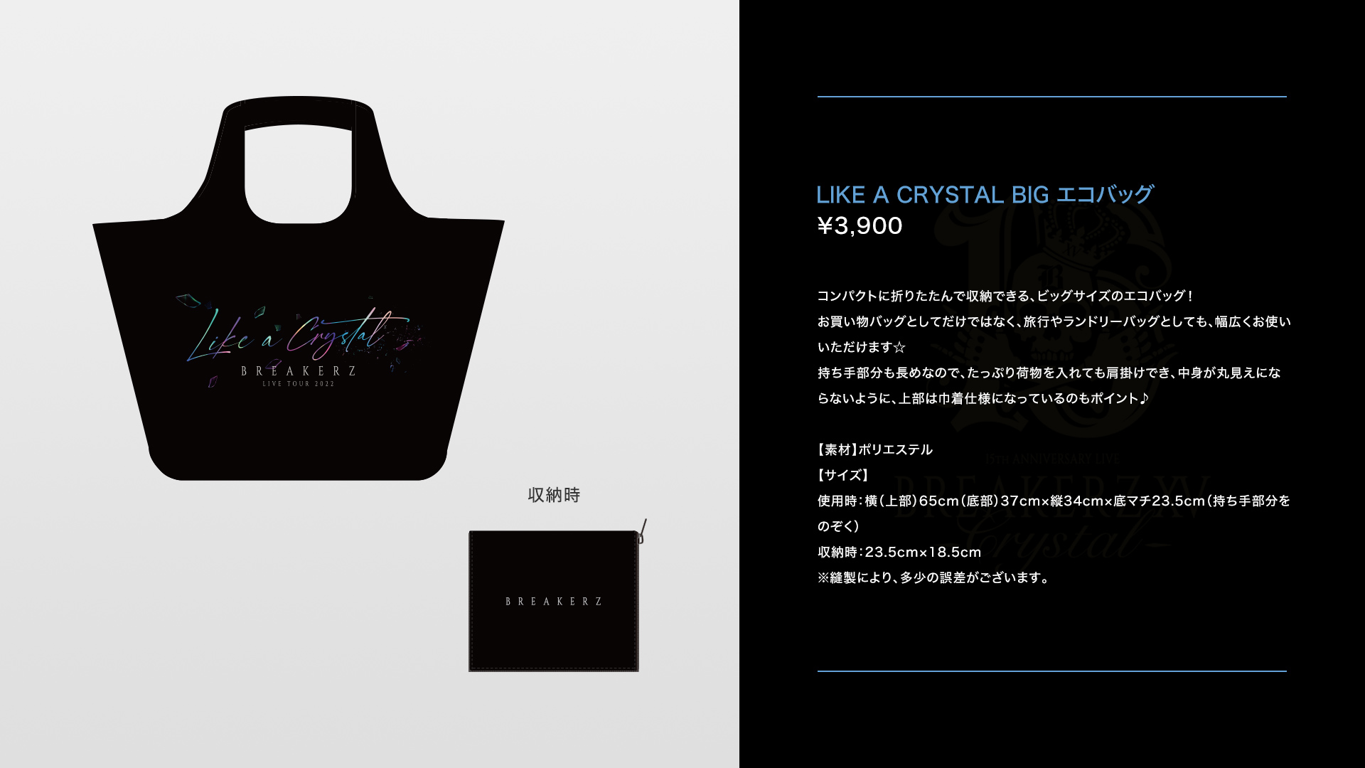 BREAKERZ LIVE TOUR 2022 -LIKE A CRYSTAL- グッズ