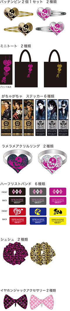 BREAKERZ OFFICIAL MOBILE SITE